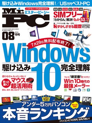 cover image of Mr.PC: (ミスターピーシー) 2016年 8月号